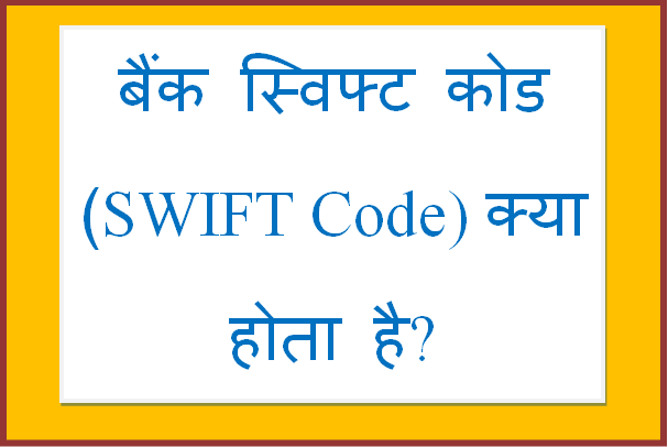 swift code